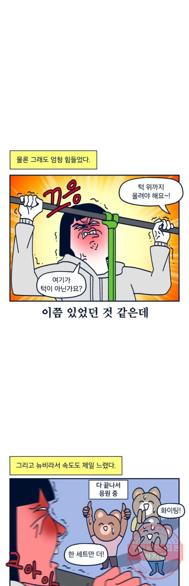 슬프게도 이게 내 인생 시즌2 90화 여러분이 운동 좀 하라 글래서 했는데 그것 - 웹툰 이미지 22