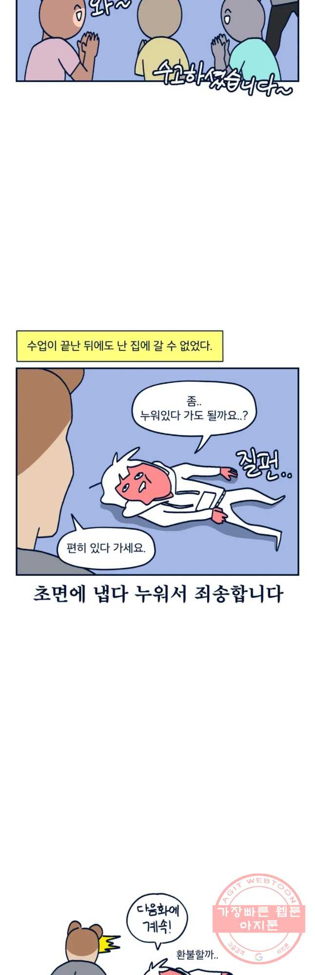 슬프게도 이게 내 인생 시즌2 90화 여러분이 운동 좀 하라 글래서 했는데 그것 - 웹툰 이미지 24