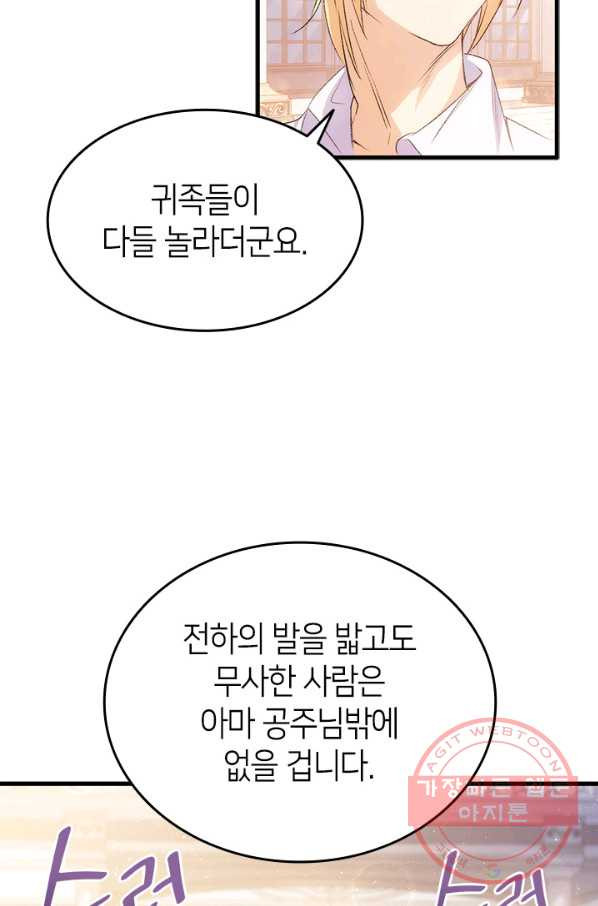 오빠를 꼬시려 했는데 남주가 넘어왔다 50화 - 웹툰 이미지 14