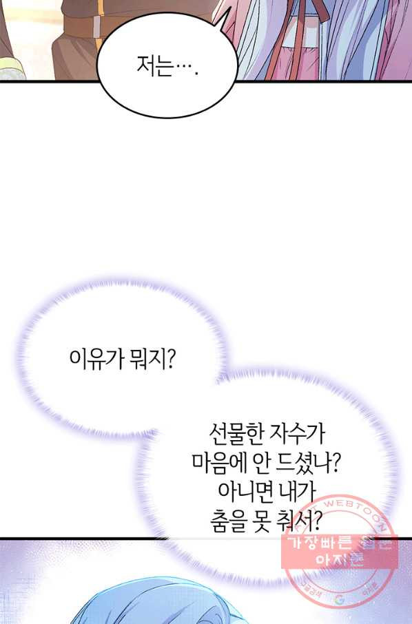 오빠를 꼬시려 했는데 남주가 넘어왔다 50화 - 웹툰 이미지 44