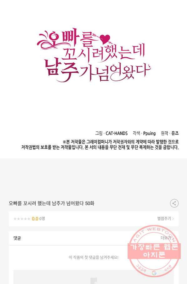 오빠를 꼬시려 했는데 남주가 넘어왔다 50화 - 웹툰 이미지 113