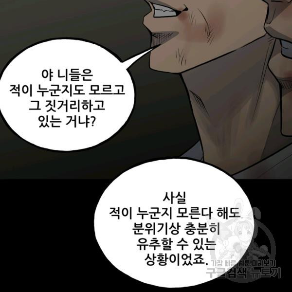 철보: [빌런] 137화 - 웹툰 이미지 118