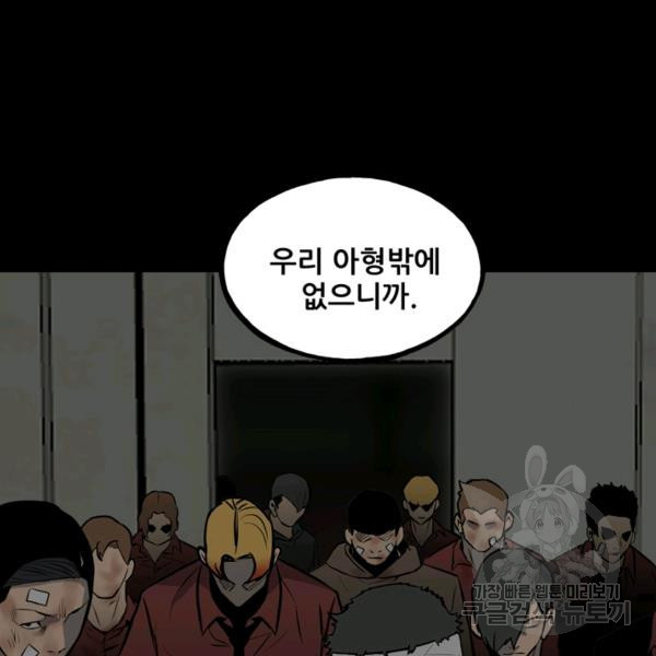 철보: [빌런] 137화 - 웹툰 이미지 121