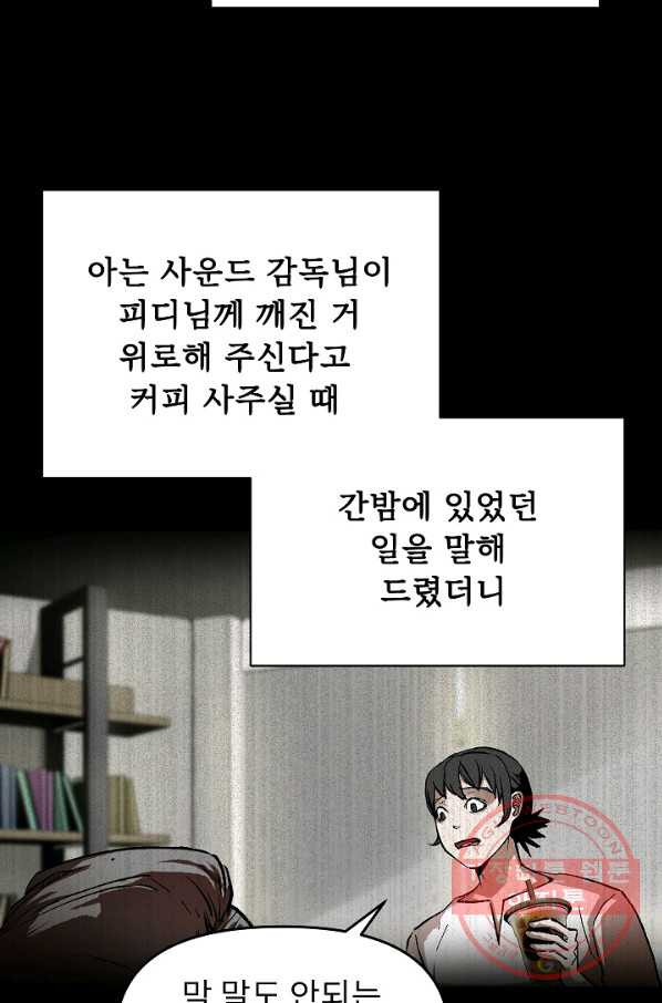 눌림굿 47화 - 웹툰 이미지 65