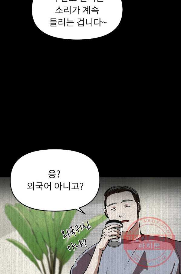 눌림굿 47화 - 웹툰 이미지 66