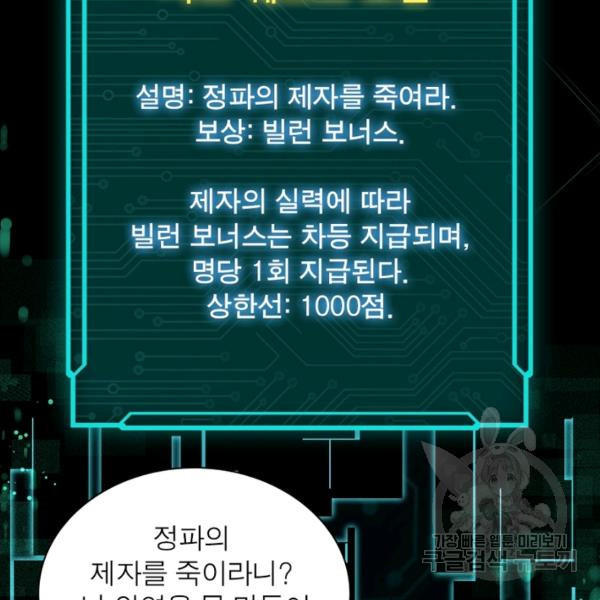 빌런으로 이직하다 52화 - 웹툰 이미지 23