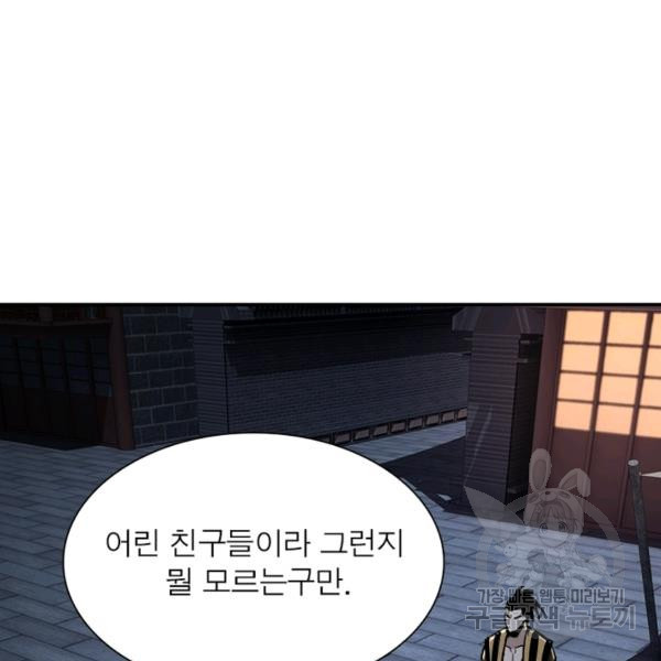 빌런으로 이직하다 53화 - 웹툰 이미지 8