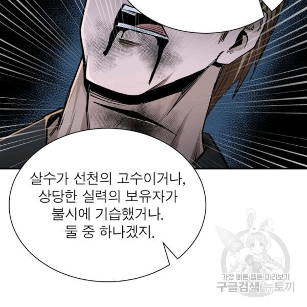 빌런으로 이직하다 53화 - 웹툰 이미지 11