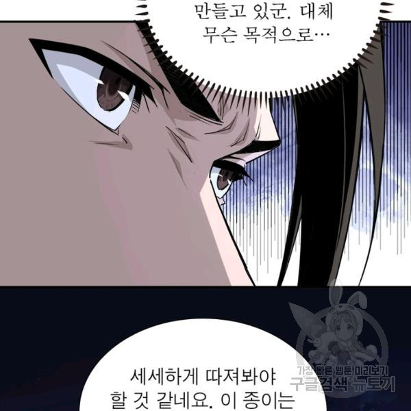 빌런으로 이직하다 53화 - 웹툰 이미지 58