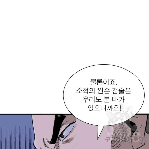 빌런으로 이직하다 53화 - 웹툰 이미지 71