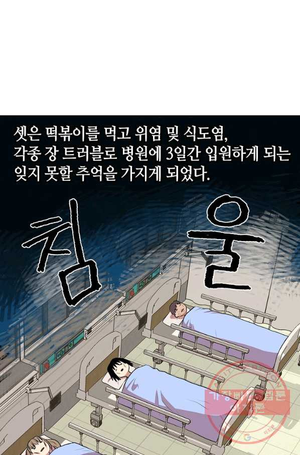 변신합시다 9화 - 웹툰 이미지 89