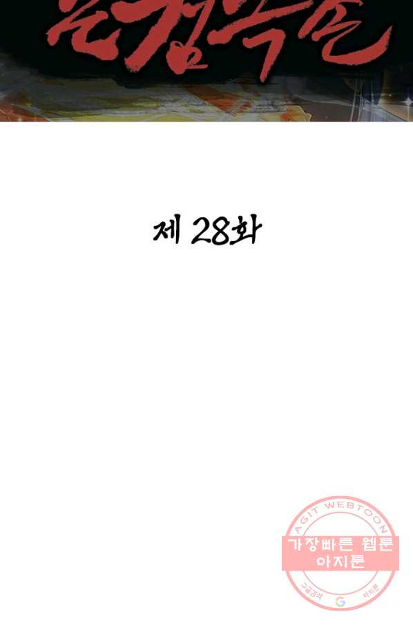 일검독존 28화 - 웹툰 이미지 24