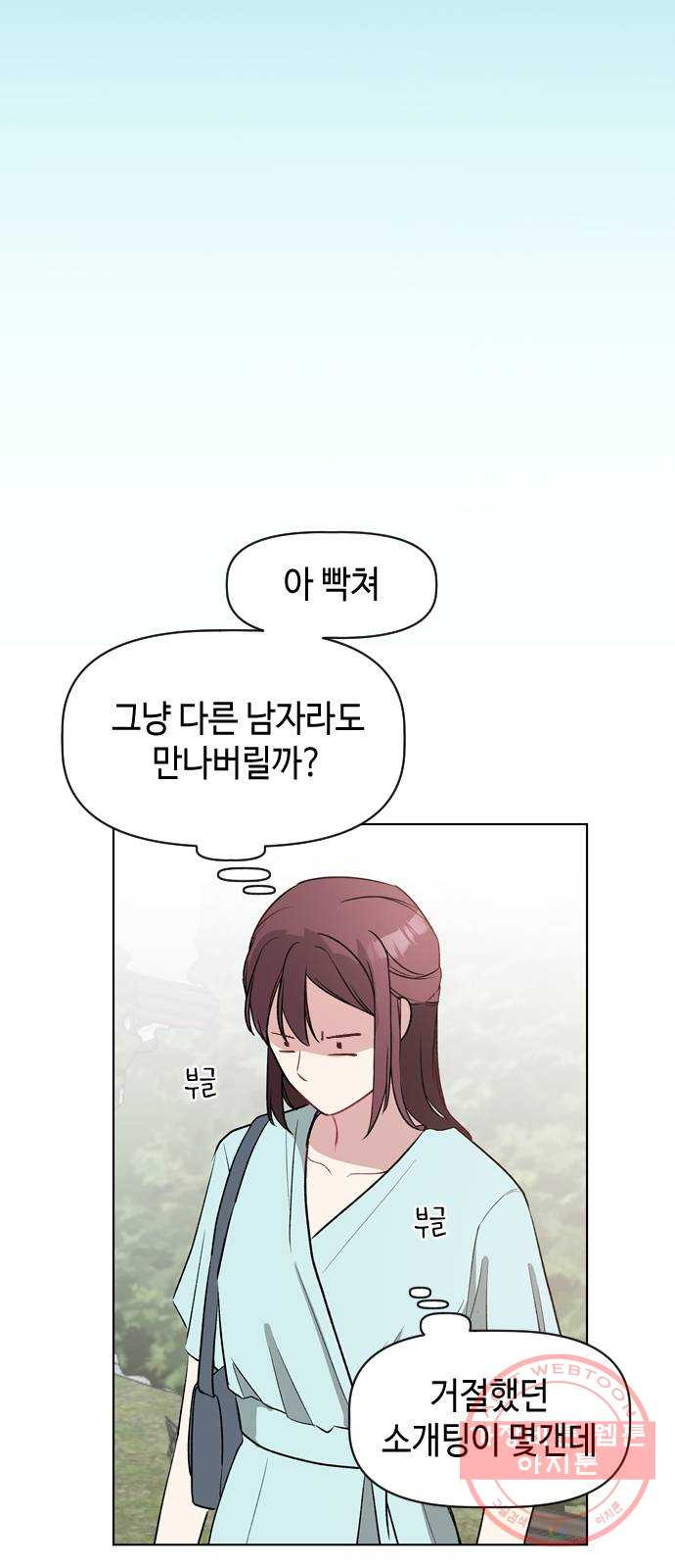 거래하실래요? 15화 - 웹툰 이미지 16