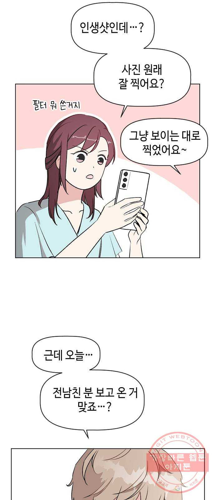 거래하실래요? 15화 - 웹툰 이미지 34