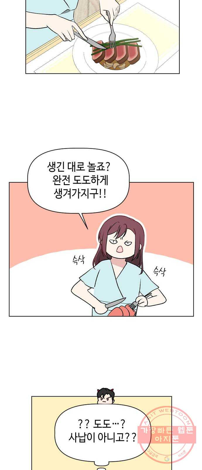 거래하실래요? 15화 - 웹툰 이미지 37