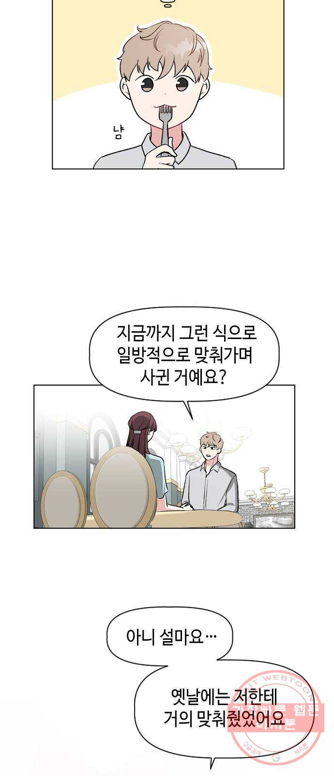 거래하실래요? 15화 - 웹툰 이미지 38