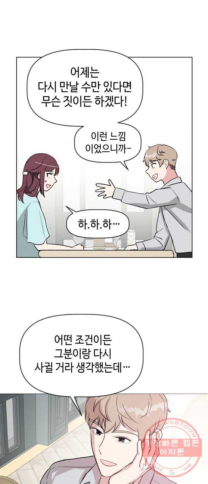 거래하실래요? 15화 - 웹툰 이미지 42