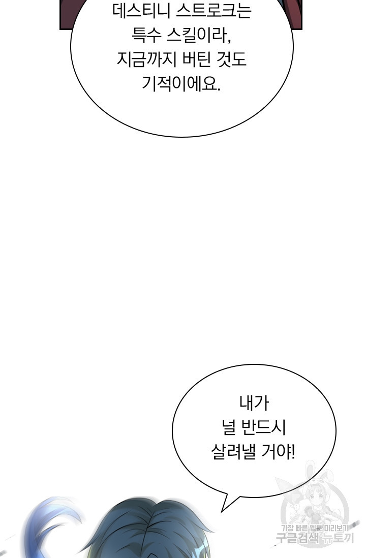 보스몹은 죽을수록 강해진다 105화 - 웹툰 이미지 18