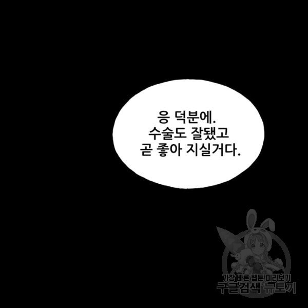 철보: [빌런] 138화 - 웹툰 이미지 45