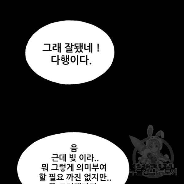 철보: [빌런] 138화 - 웹툰 이미지 46