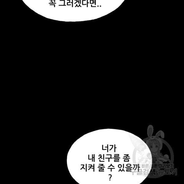 철보: [빌런] 138화 - 웹툰 이미지 47