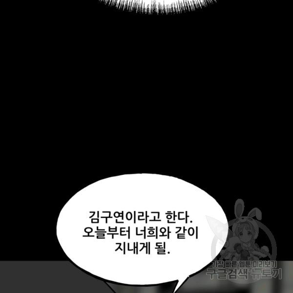 철보: [빌런] 138화 - 웹툰 이미지 59