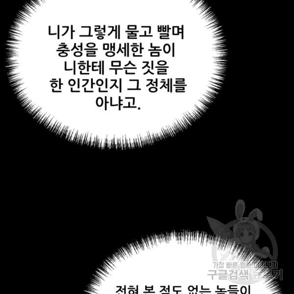 철보: [빌런] 138화 - 웹툰 이미지 87