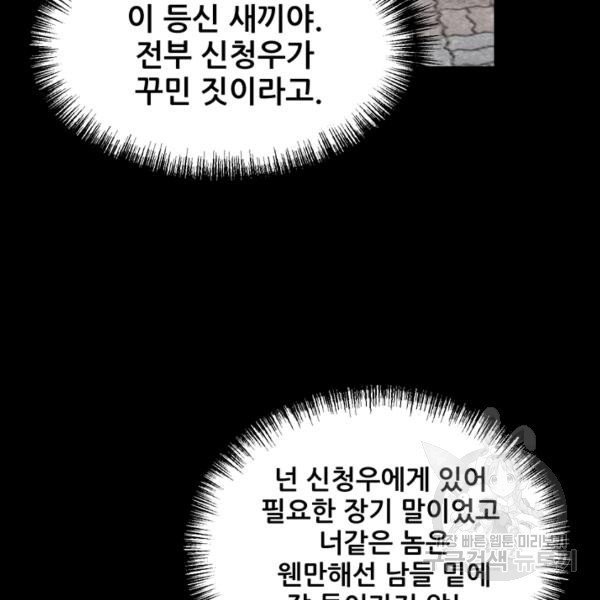 철보: [빌런] 138화 - 웹툰 이미지 89