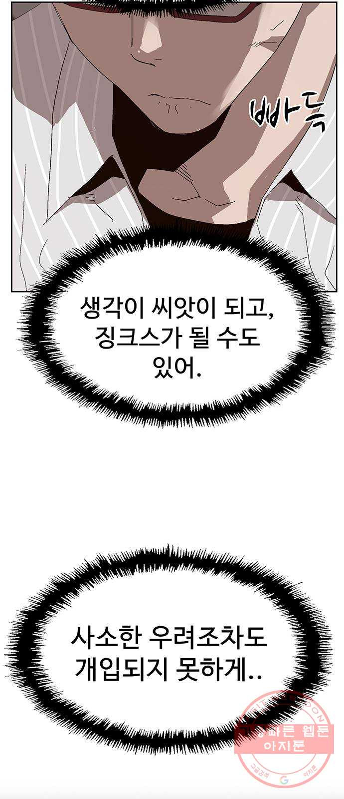 약한영웅 163화 - 웹툰 이미지 20