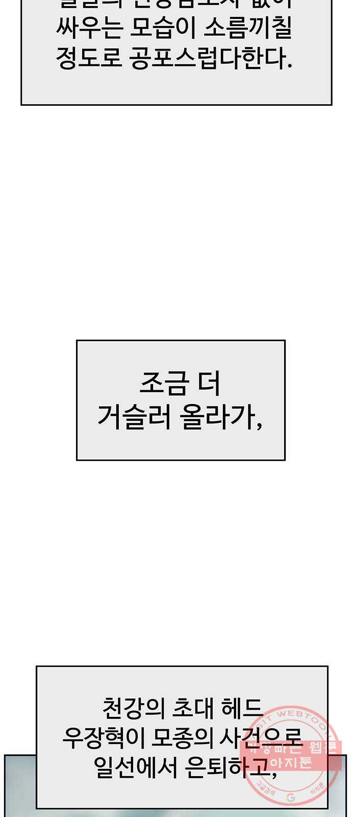 약한영웅 163화 - 웹툰 이미지 42