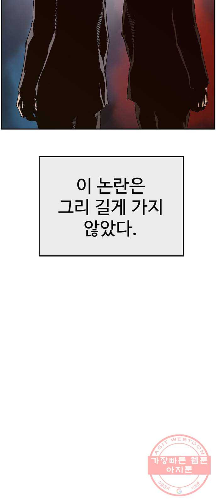 약한영웅 163화 - 웹툰 이미지 44