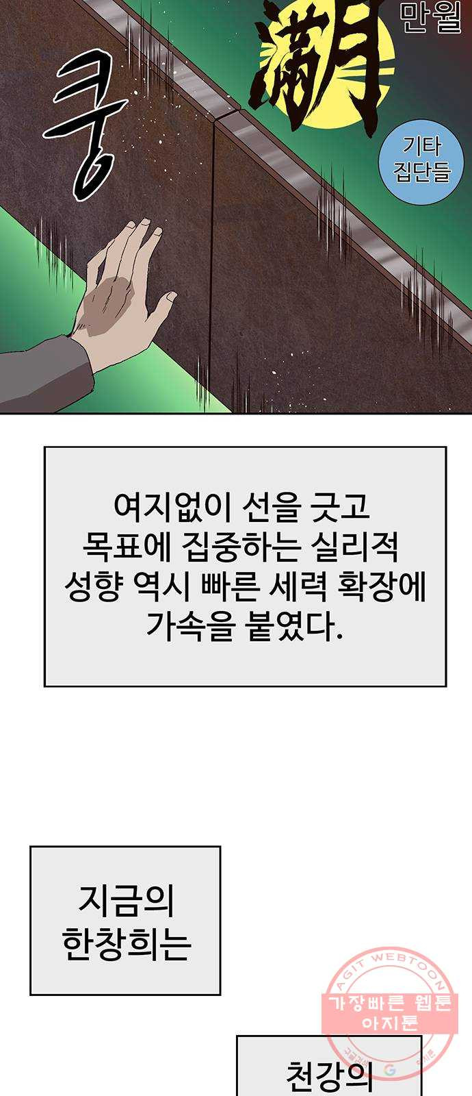 약한영웅 163화 - 웹툰 이미지 48