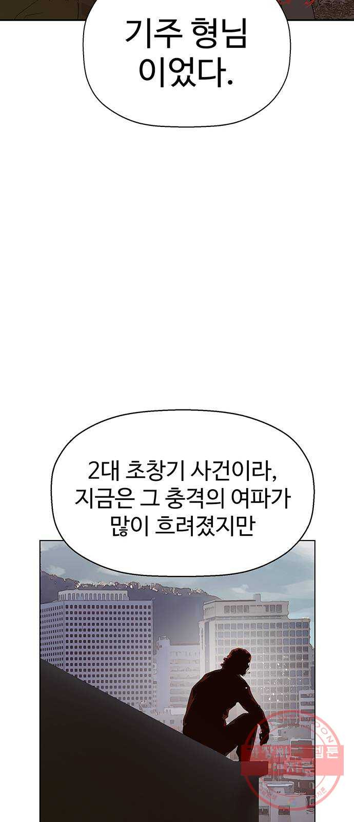 약한영웅 163화 - 웹툰 이미지 57