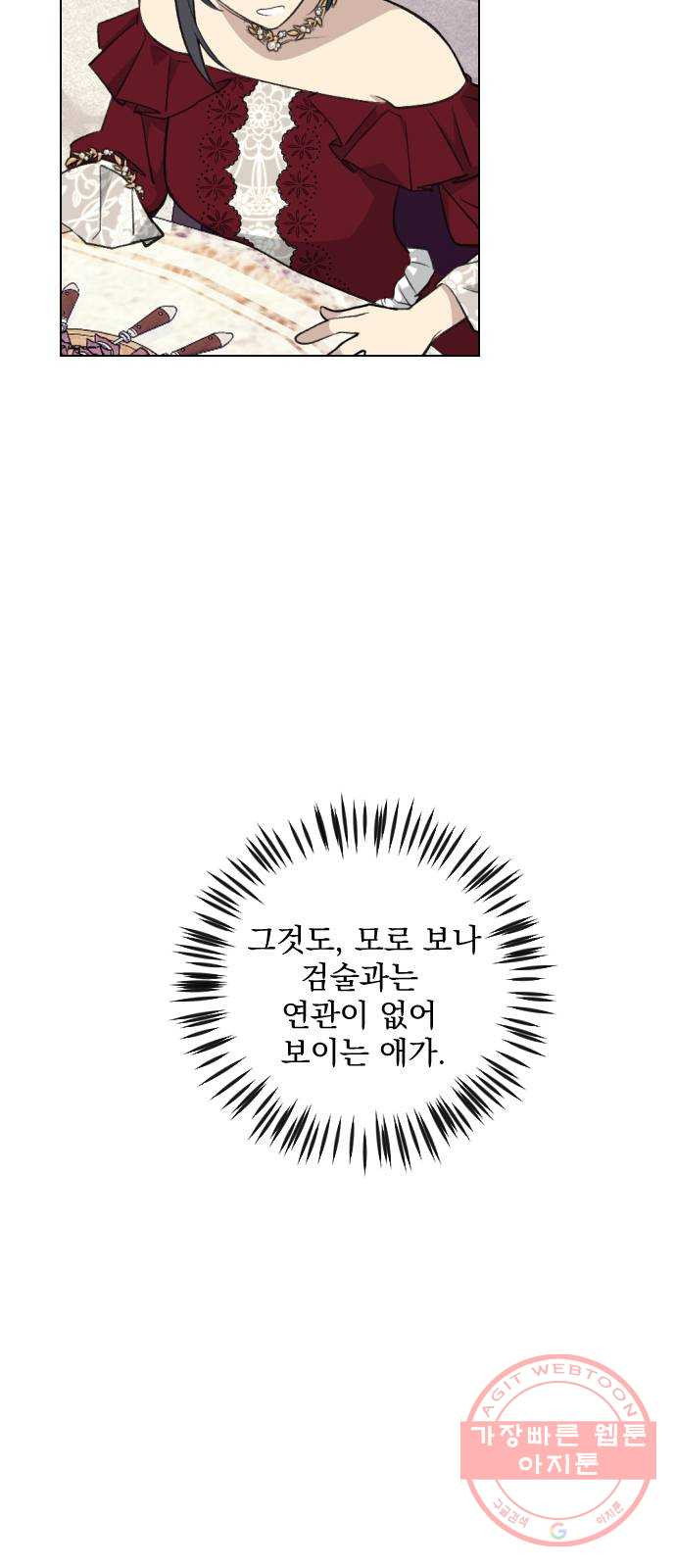 전설의 화석 25화 - 웹툰 이미지 32