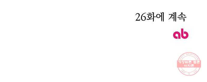 전설의 화석 25화 - 웹툰 이미지 76