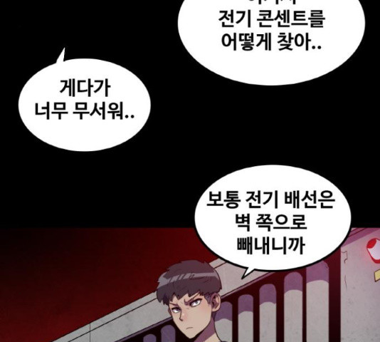 생존로그 23화 - 웹툰 이미지 3