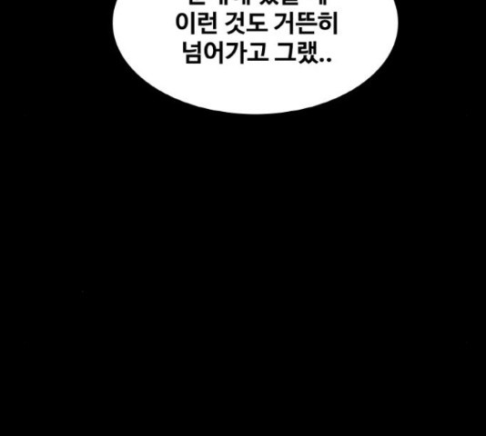 생존로그 23화 - 웹툰 이미지 68