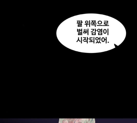 생존로그 23화 - 웹툰 이미지 77