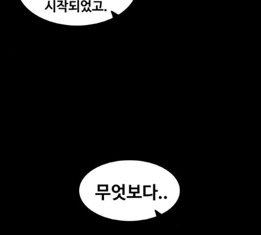 생존로그 23화 - 웹툰 이미지 79