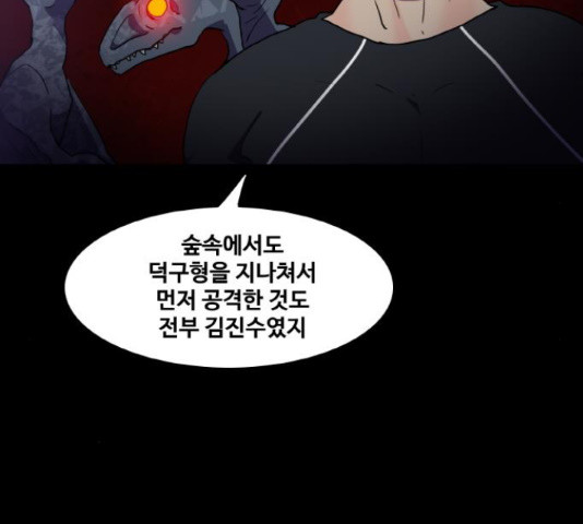 생존로그 23화 - 웹툰 이미지 87