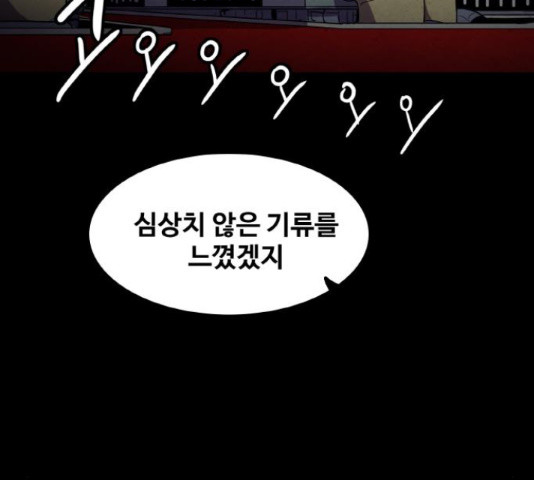 생존로그 23화 - 웹툰 이미지 89