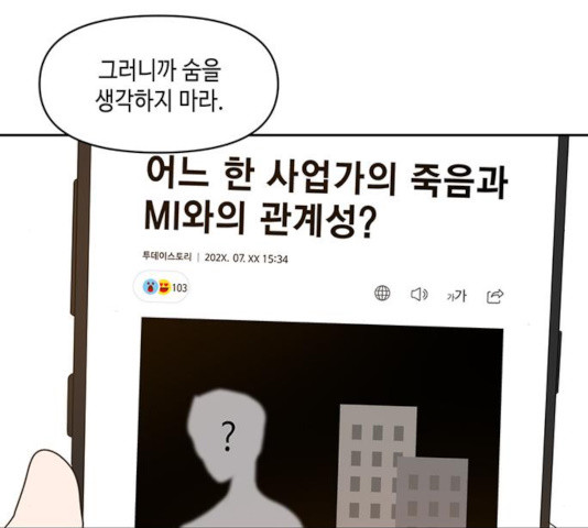 이번 생도 잘 부탁해 70화 - 웹툰 이미지 41