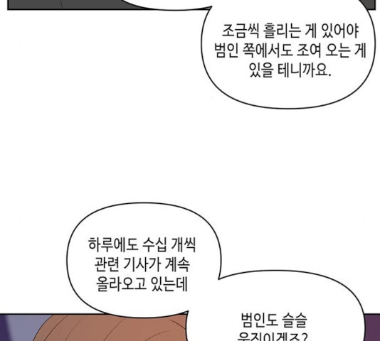 이번 생도 잘 부탁해 70화 - 웹툰 이미지 76