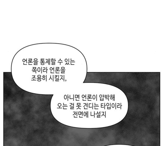 이번 생도 잘 부탁해 70화 - 웹툰 이미지 78