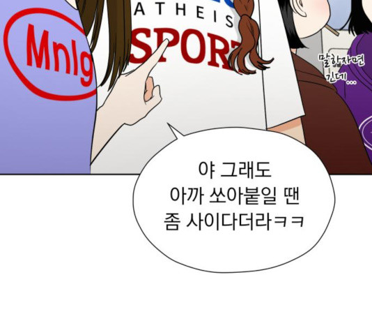 결혼까지 망상했어! 46화 - 웹툰 이미지 62