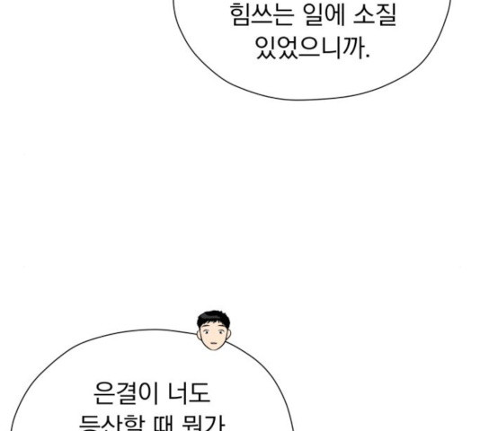 결혼까지 망상했어! 46화 - 웹툰 이미지 86