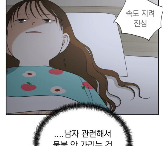 결혼까지 망상했어! 46화 - 웹툰 이미지 169