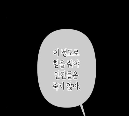 곱게 키웠더니, 짐승 53화 - 웹툰 이미지 150