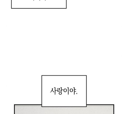 동생친구 34화 - 웹툰 이미지 84