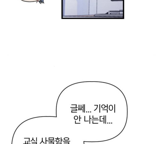 살아남은 로맨스 44화 - 웹툰 이미지 4